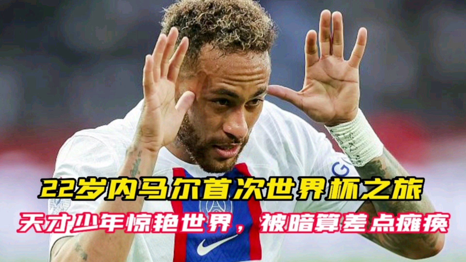 包含内马尔新星惊险取胜表现惊艳，阿森纳未来可期！的词条